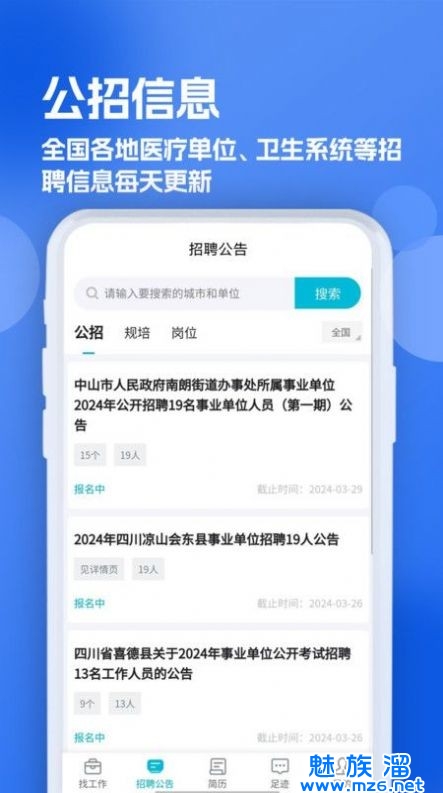 口腔招聘求职网
