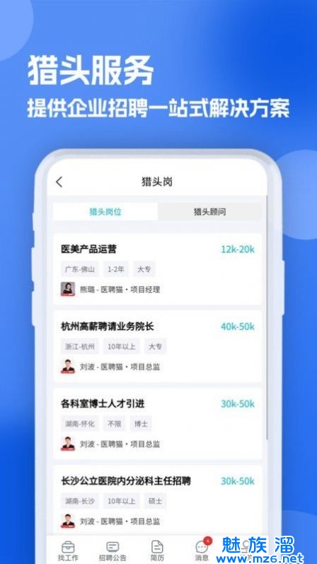 口腔招聘求职网