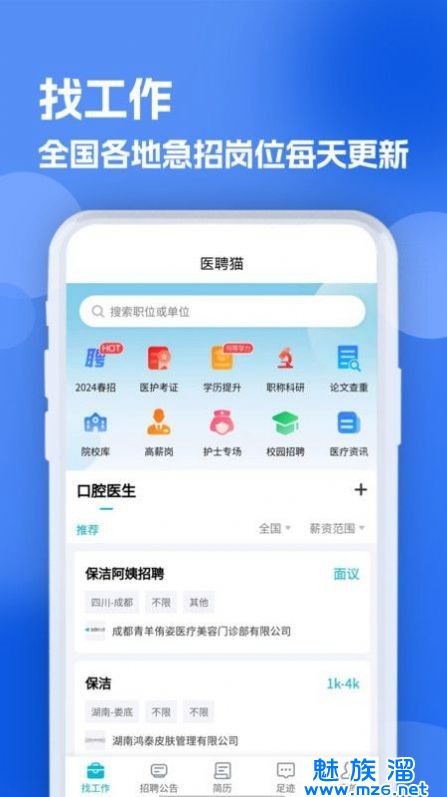 口腔招聘求职网