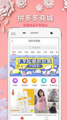 淘拼聚app官方客户端图片1