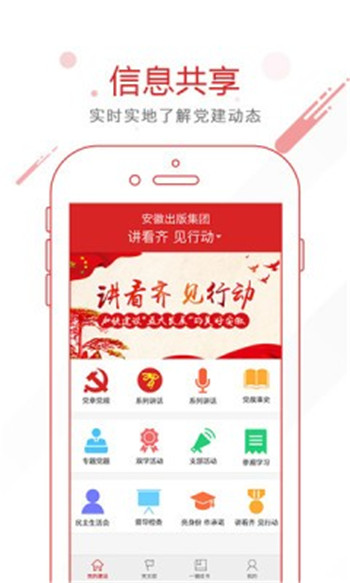松原智慧党建App官方版软件图片1