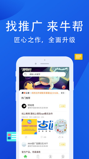 牛帮兼职app官方下载苹果版图片1