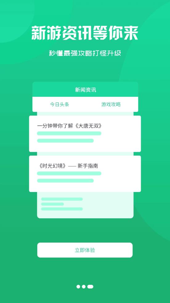 津玩手游App官方版客户端图片1