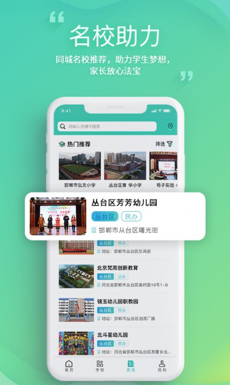邯郸教服平台app最新版图片1