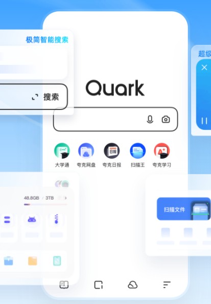 quark夸克浏览器苹果版免费版