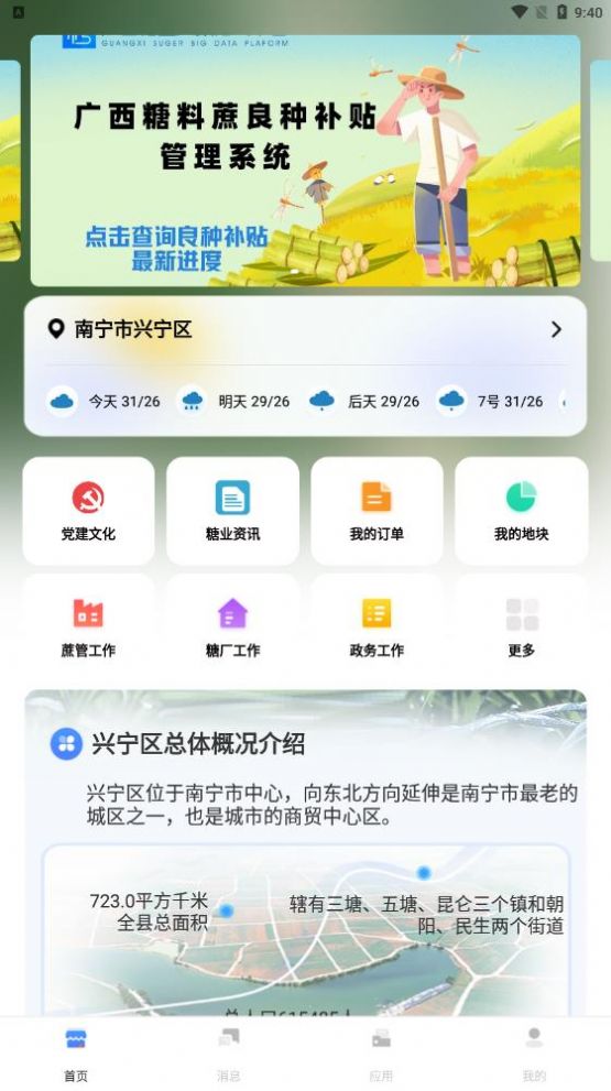 糖业云大数据云平台app官方版图片1