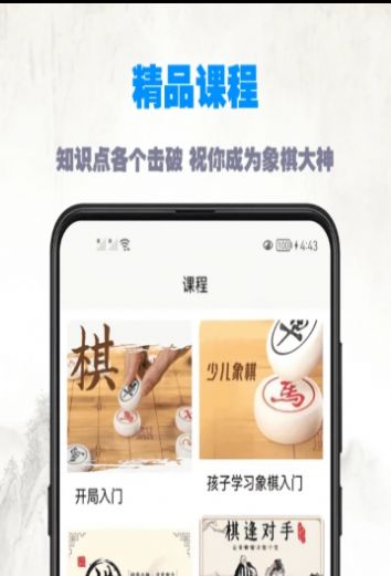 象棋教程大全app官方最新版图片1
