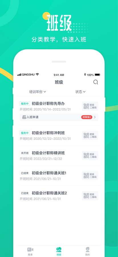 青书教师最新版本app官方下载图片1