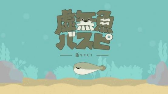 萨卡班甲鱼养成游戏v1.1.2安卓版