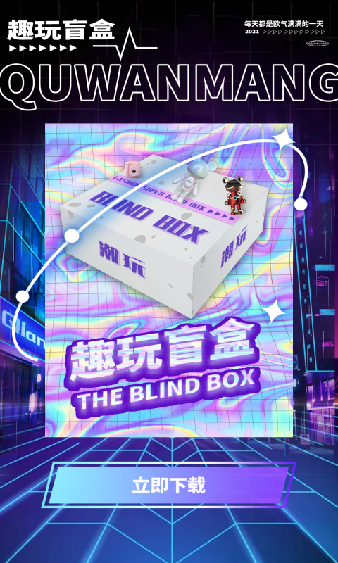 趣玩盲盒安卓版