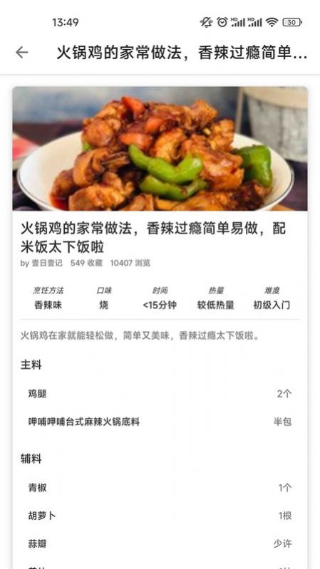 南博潮鱼菜谱app最新版图片1