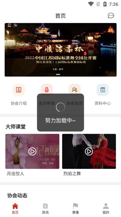 江苏省国标舞平台app官方版图片1