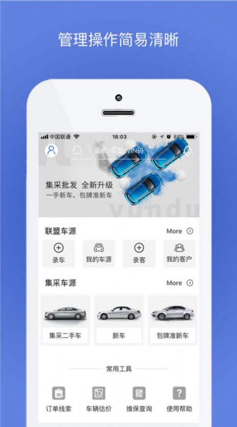 联联车商家版app官方最新版图片1