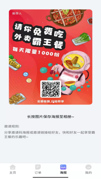 冲鸭霸王餐外卖App官方版图片1