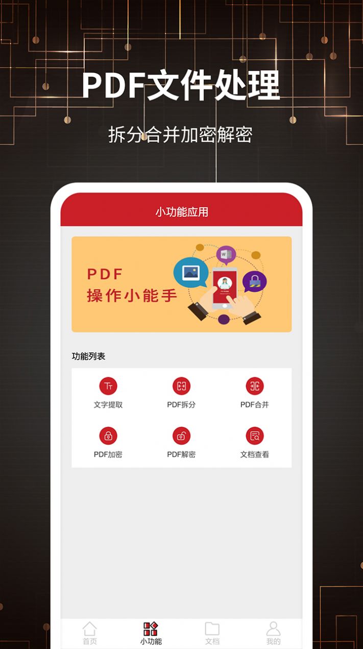 PDF转格式app免费版图片1