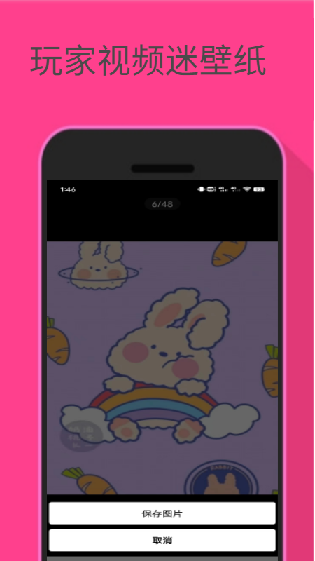 玩家视频迷壁纸app免费下载图片1